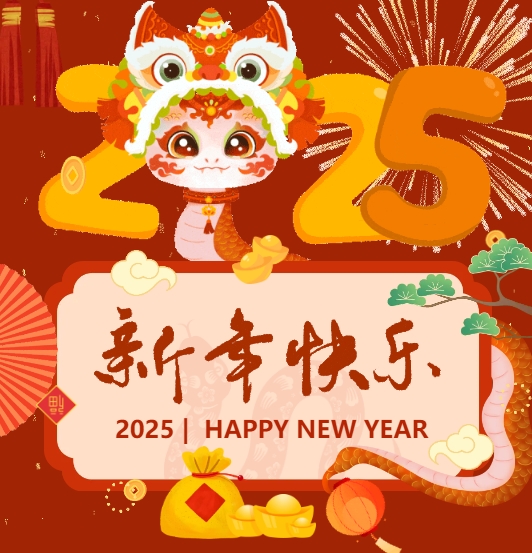 佳木斯網(wǎng)云信息科技有限公司恭賀元旦，2025年與您一起揚(yáng)帆起航