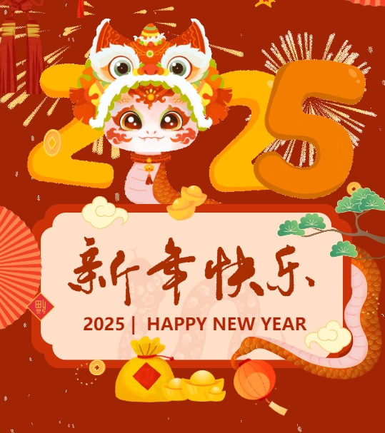 佳木斯網(wǎng)云信息科技有限公司恭賀元旦，2025年與您一起揚(yáng)帆起航